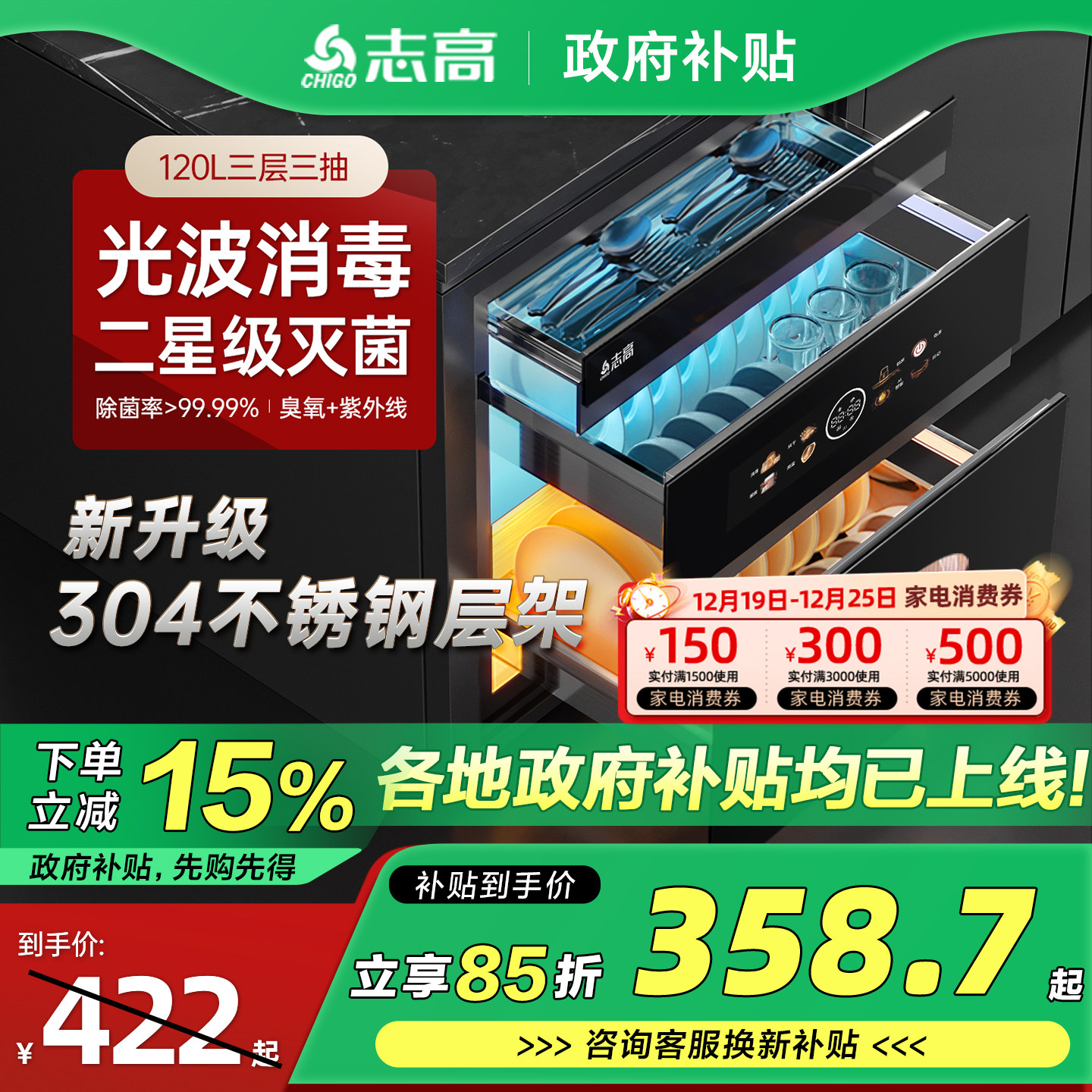 志高嵌入式消毒柜家用小型厨房多功能三层120L大容量高温消毒碗柜
