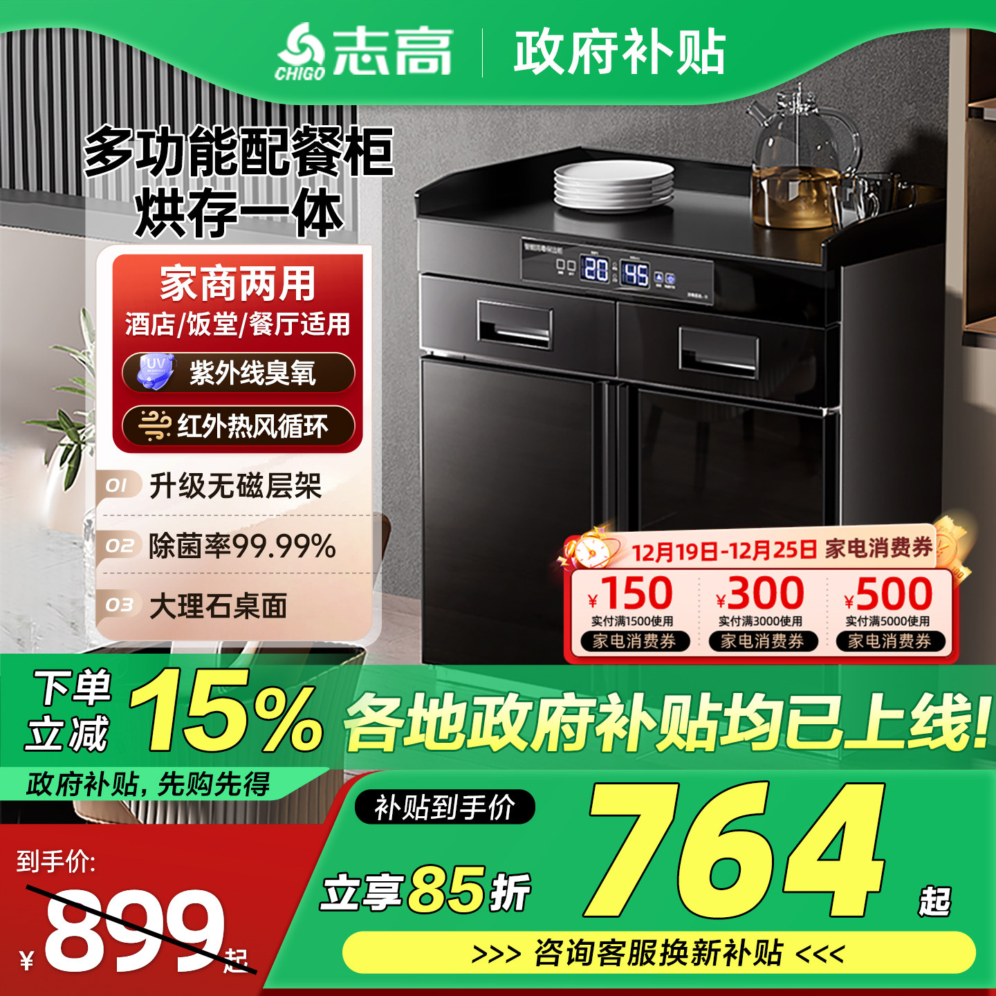 [政府补贴]志高商用配餐消毒柜餐边大理石抽屉紫外线茶水消毒碗柜