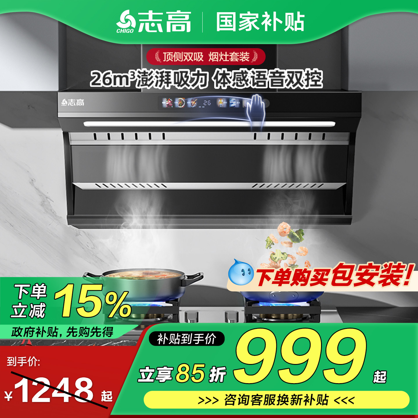 志高家用抽油烟机煤气灶套餐天然气灶台套装厨房吸烟机燃气灶组合,大家电,烟灶消套装,淘宝优惠券,粉丝福利购,淘宝优惠卷