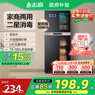 志高消毒柜家用小型立式 桌面双门饭店商用免沥水高温消毒碗柜 台式