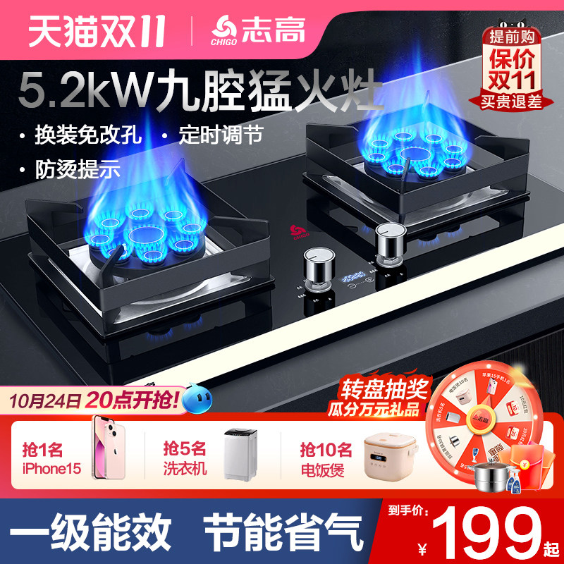 志高煤气灶双灶燃气灶家用嵌入式天然气灶台式液化气灶猛火灶炉具怎么样,好用不?