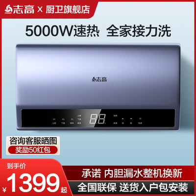 志高电热水器5000W速热