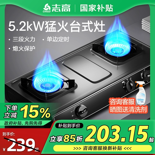 [Государственная субсидия 15%] Chigo бытовая газовая плита, настольная двойная плита, газовая плита, газовая плита, природный газ, сжиженный газ