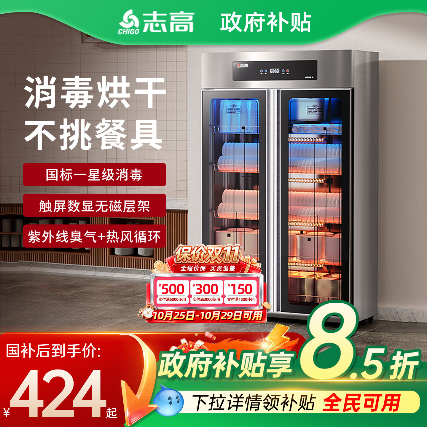 [政府补贴]志高商用餐饮消毒柜双开门不锈钢厨房食堂饭店消毒碗柜