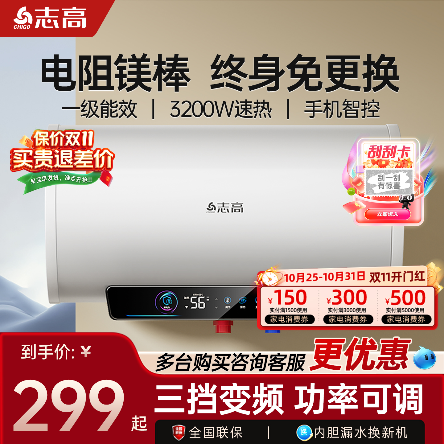 志高电热水器一级能效上门安装