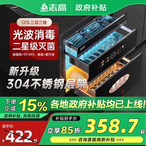 Chigo/志高嵌入式嵌入式消毒柜