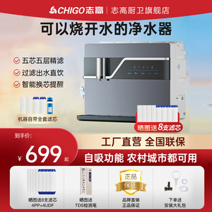 志高净水器加热一体机家用直饮烧开水ro反渗透自来水过滤饮水机