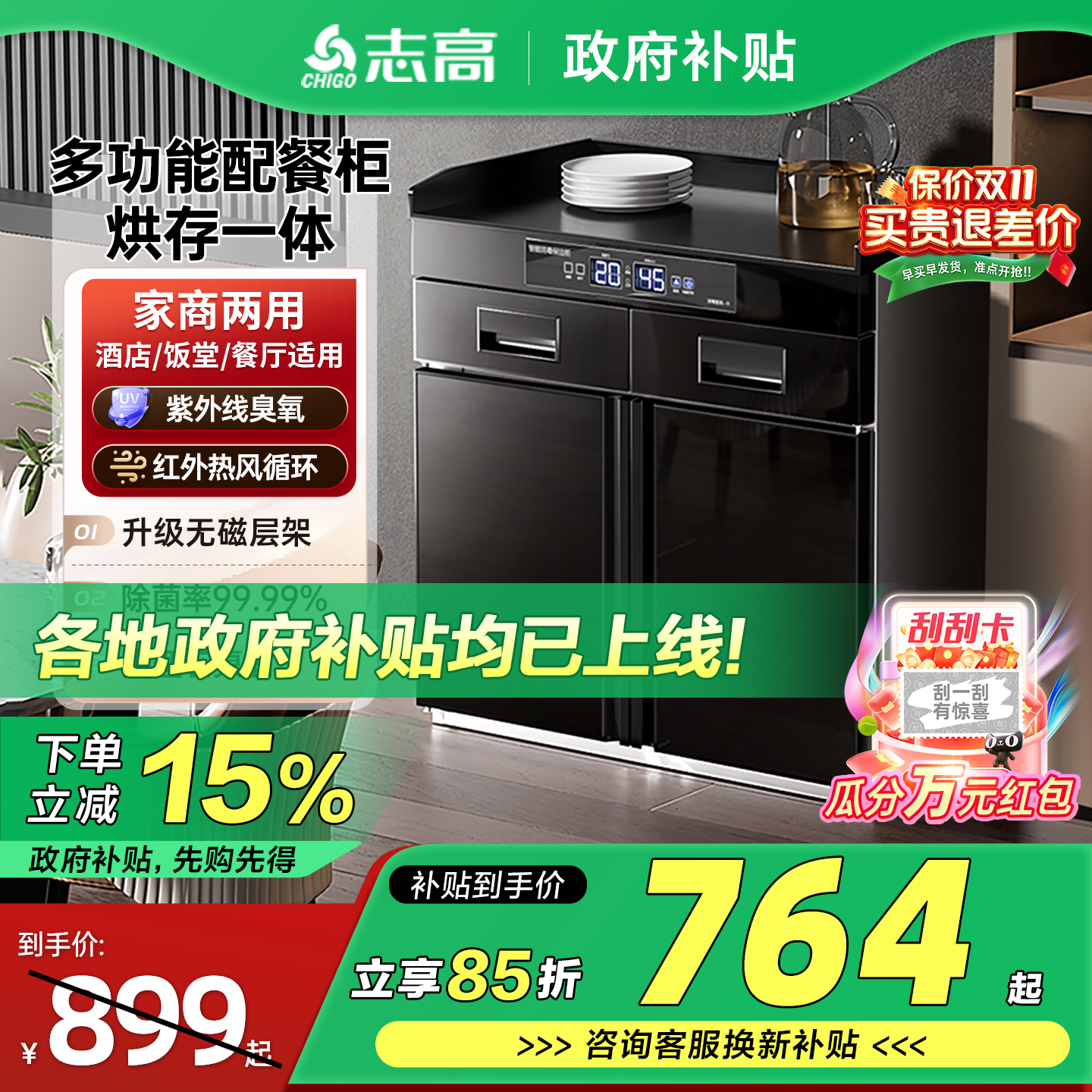 [政府补贴]志高商用配餐消毒柜餐边大理石抽屉紫外线茶水消毒碗柜