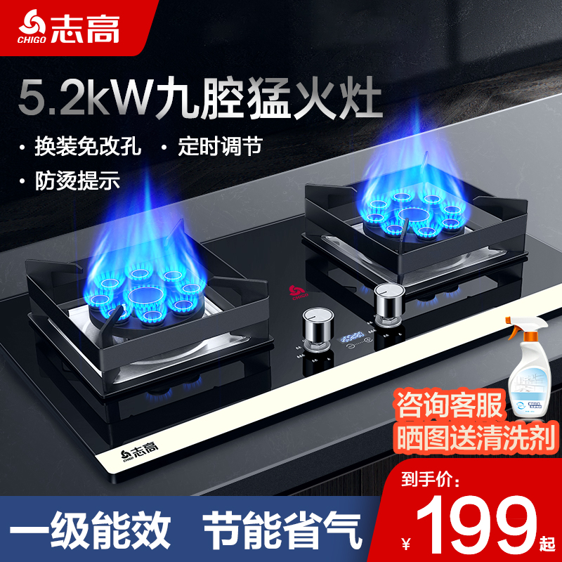 志高煤气灶双灶燃气灶家用嵌入式天然气灶台式液化气灶猛火灶炉具_虎窝淘