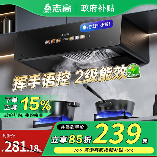 志高性价比优选抽油烟机