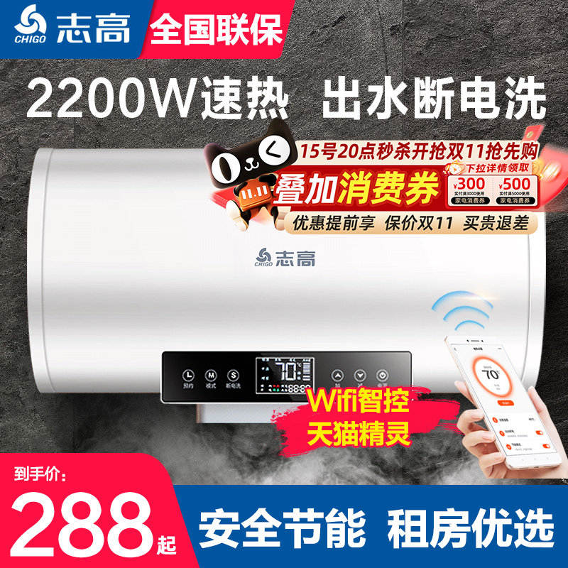 志高热水器家用电热水器卫生间50L小型速热60升储水式洗澡租房用