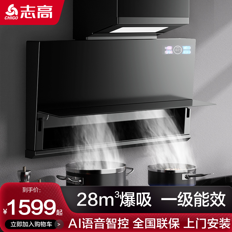 志高油烟机家用厨房大吸力顶吸式超薄近吸油烟机新款免拆自动清洗