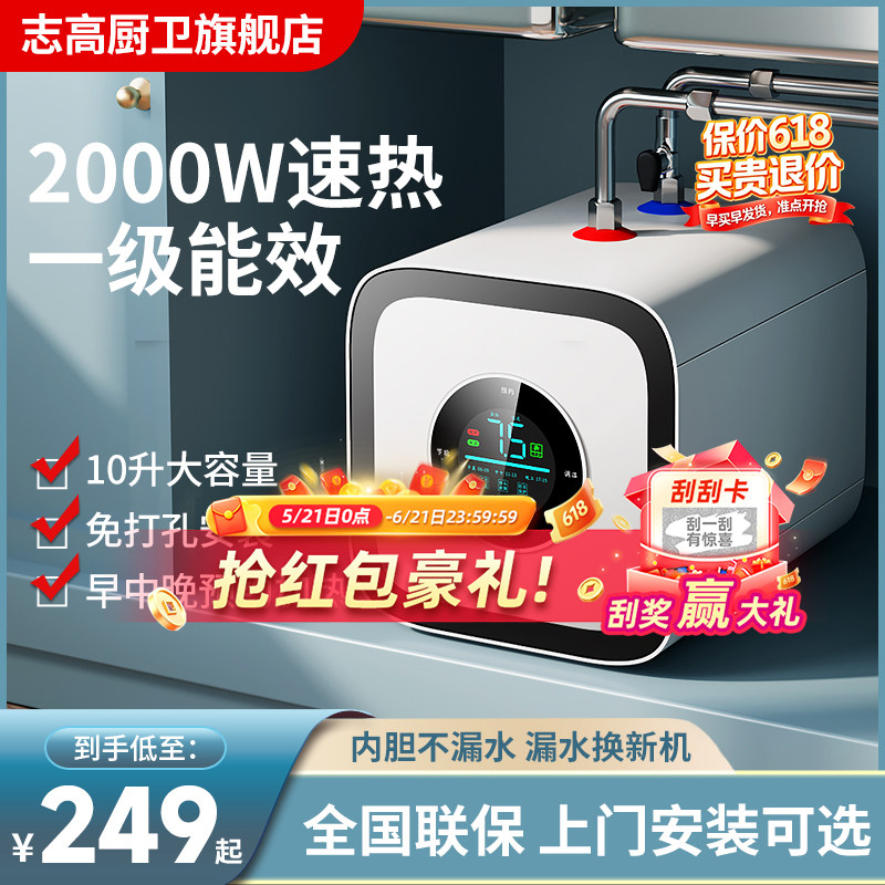 志高小厨宝厨房小型热水器台下速热即热储水式家用小型台下热水宝