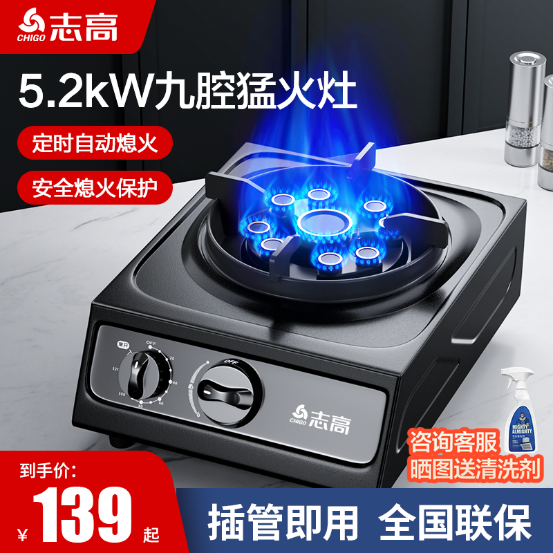 志高煤气灶单灶家用台式液化气燃气灶天然气老式不锈钢单眼灶具