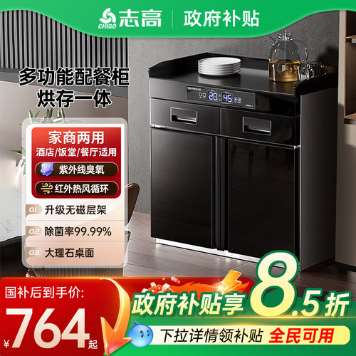 [政府补贴]志高商用配餐消毒柜餐边大理石抽屉紫外线茶水消毒碗柜