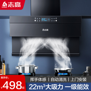 志高油煙機 7字型自動清洗抽油煙機 家用廚房大吸力側吸油煙機