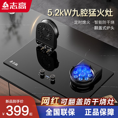 志高翻盖式防干烧燃气灶新品上市