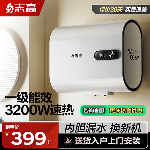 Chigo家用电热水器志高一级能效
