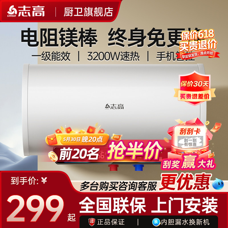 志高电热水器家用卫生间速热洗澡一级能效50升智能储水式小型40升