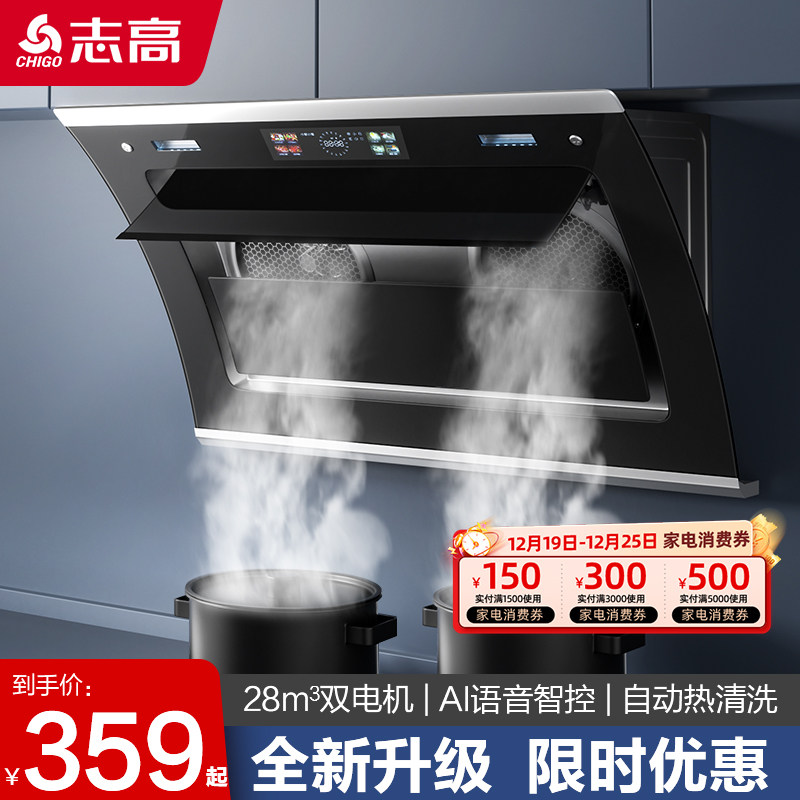 志高油烟机家用厨房大吸力侧吸式吸油烟机自动清洗新款抽排油烟机