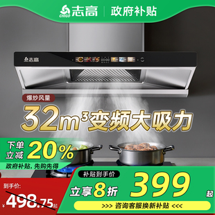 油烟机家用厨房大吸力T型变频抽油烟机 志高顶吸式 政府补贴20%