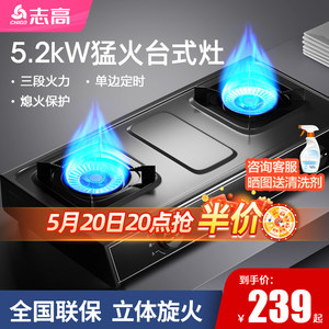 志高5.2Kw定时燃气灶台式家用