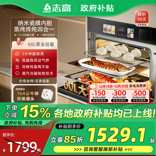 志高蒸烤一体机嵌入式蒸烤箱家用60L大容量蒸烤炸电蒸箱四合一