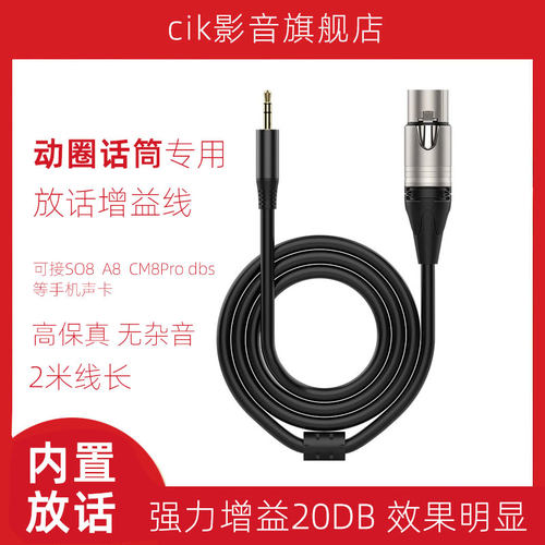 48V动圈麦克风 音频话放线 线 20DB增益话筒卡农线 线S08声卡 3.5