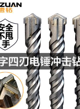 十字冲击钻头高硬度电锤圆方柄混凝土穿墙打孔过墙转头加长四刃钻