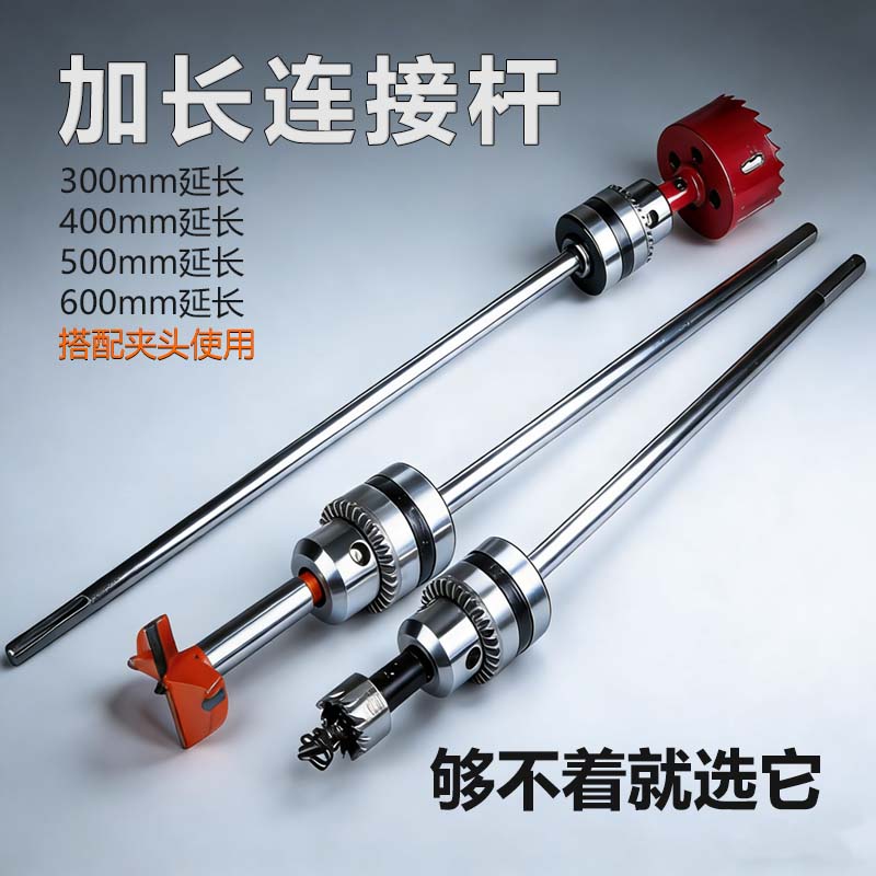 木工加长接杆深孔穿墙作业加长杆手电钻六角柄600mm长杆夹头套装