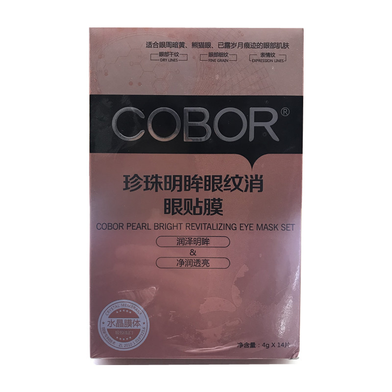 COBOR可贝尔珍珠明眸眼纹消眼贴膜14片润泽净润透亮细纹熊猫眼膜