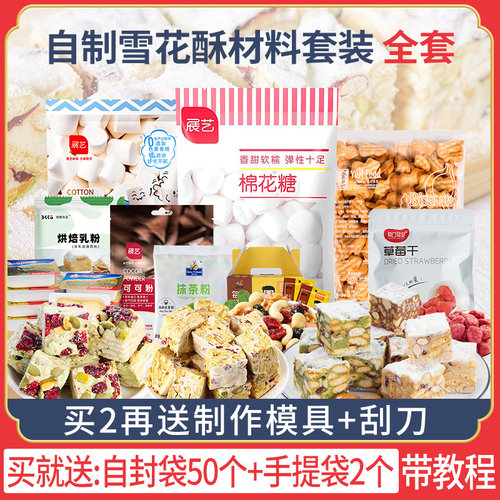 低糖全套手工diy自制模具原材料