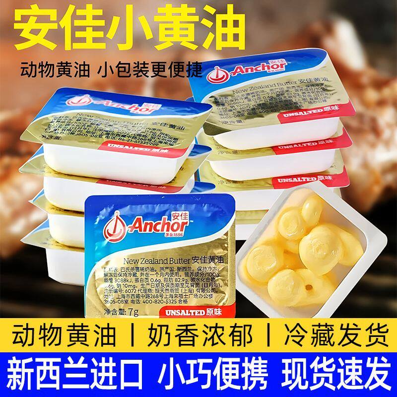 安佳黄油粒10盒小包装蛋糕烘焙煎牛排家用新西兰进口淡味动物黄油