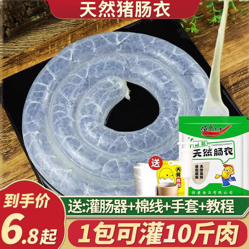 恒康猪肠衣灌香肠家用