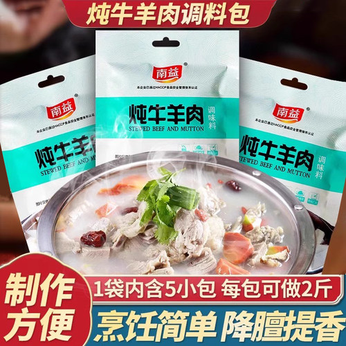 南益炖牛羊肉调料包热销3.5万单