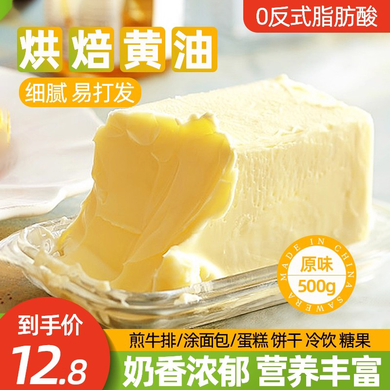 焙客植物大黄油块家用煎牛排做蛋糕饼干材料植物雪花酥非动物烘焙