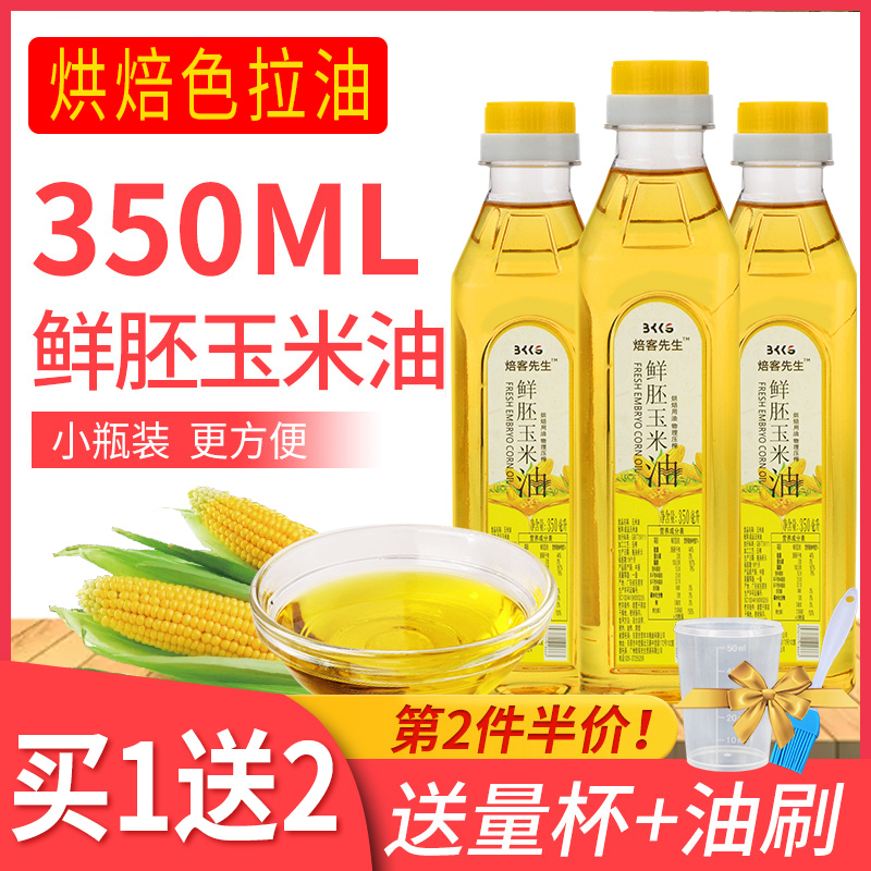 玉米油烘焙专用蛋糕色拉油家用原材料压榨鲜胚芽植物油小瓶350ml 粮油调味/速食/干货/烘焙 玉米油 原图主图