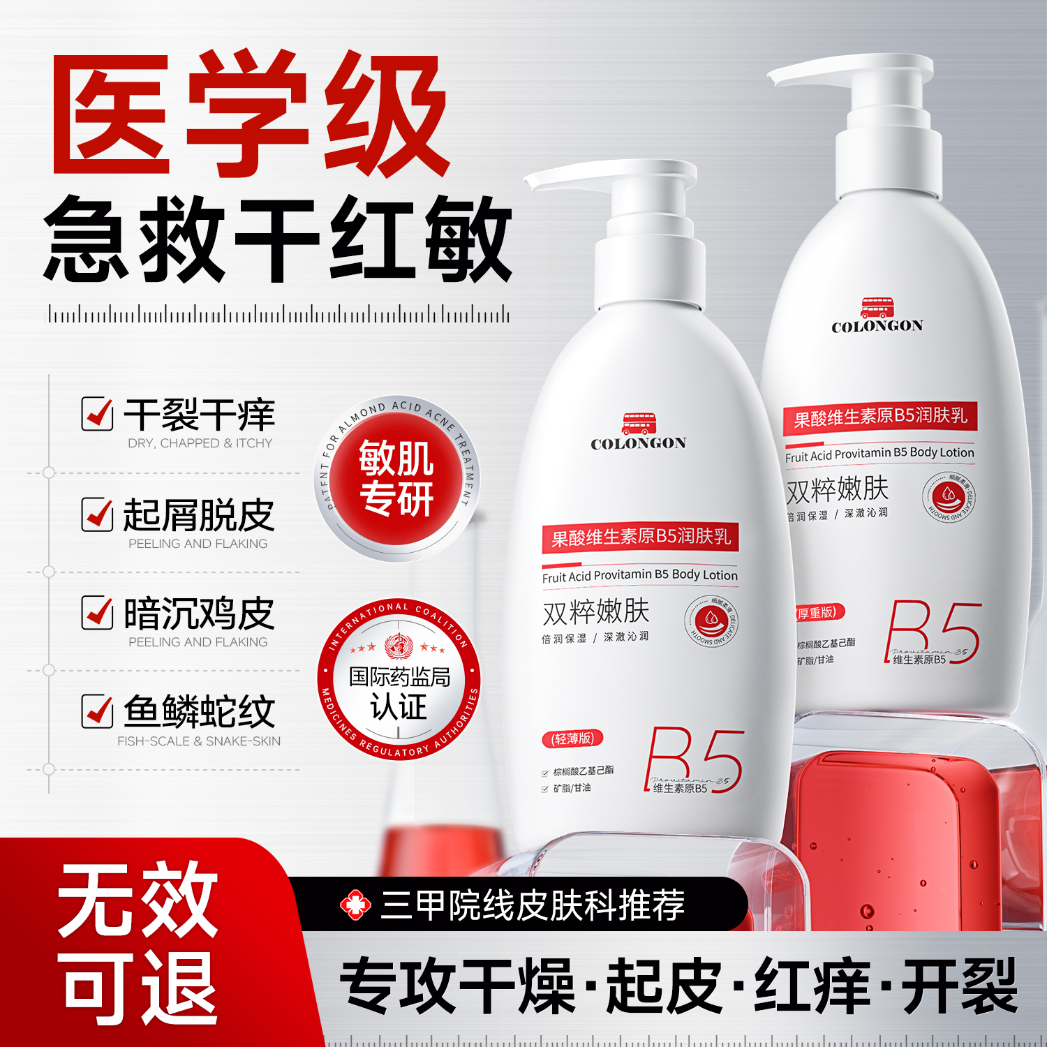 B5果酸身体乳保湿滋润止痒去鸡皮肤女疙瘩角质化正品官方旗舰店