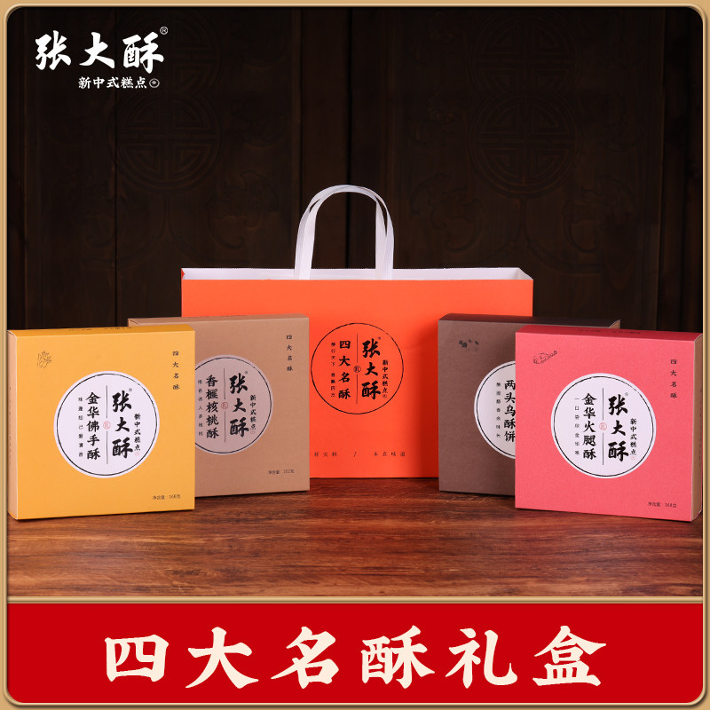 张大酥酥饼礼盒金华特产送礼手工核桃酥梅干菜金华火腿小吃糕点心