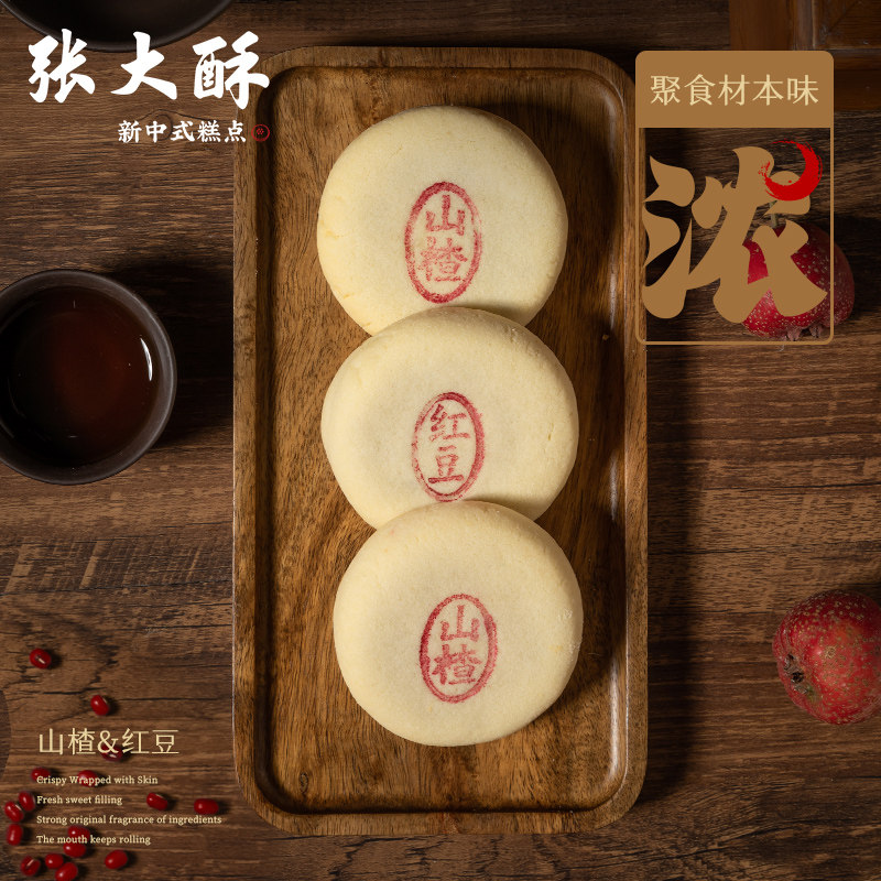 张大酥山楂饼红豆饼糕点老式传统金华美食特产小吃零食非遗伴手礼