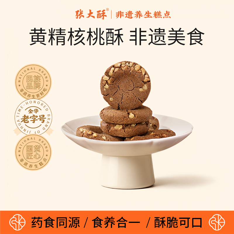 张大酥黄精桃酥老式手