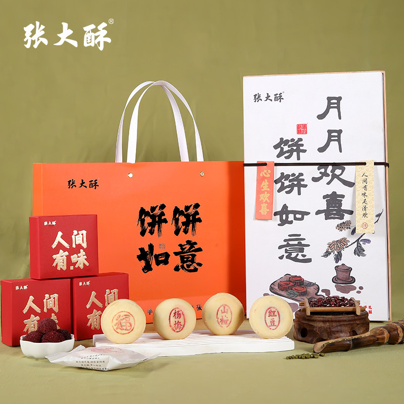 张大酥饼饼如意礼盒装传统中式糕点中秋节送礼纯手工月饼