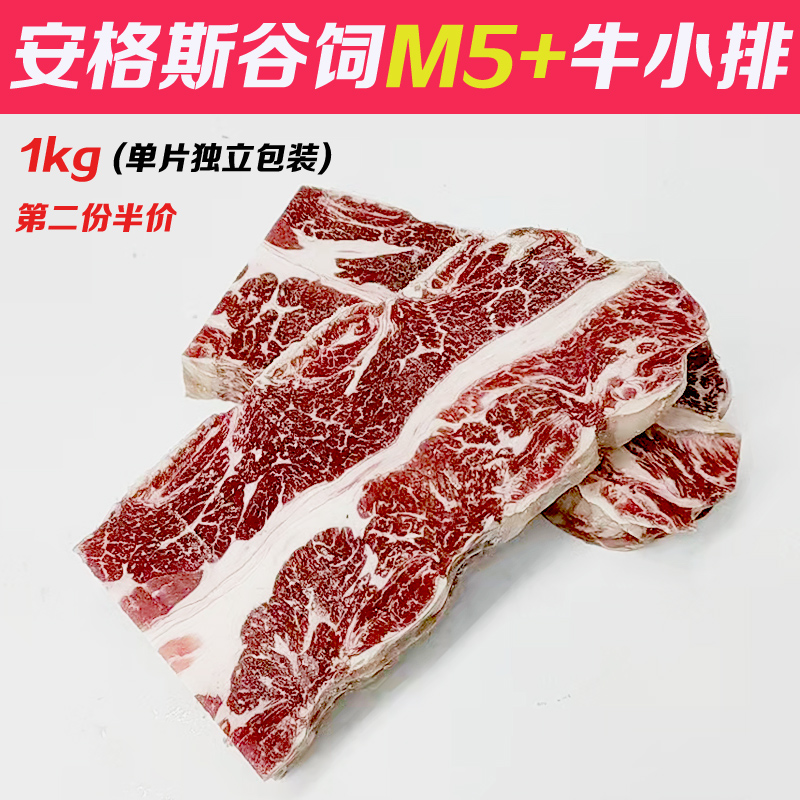 安格斯谷饲原切牛小排