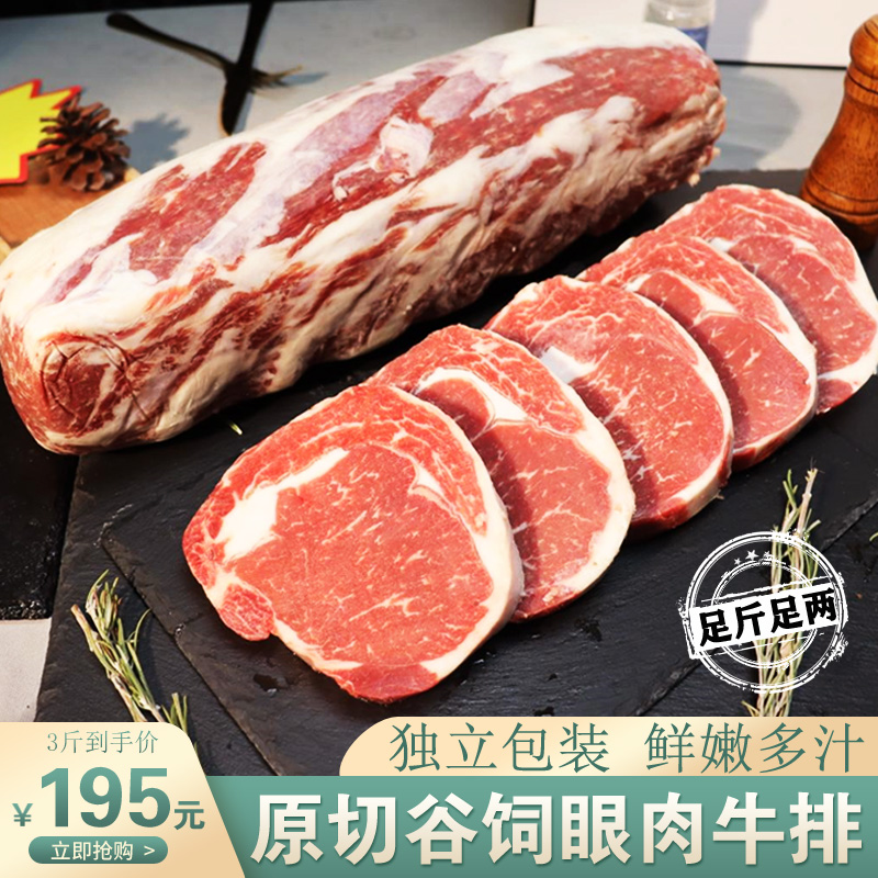 原切眼肉牛排厚切新鲜牛排