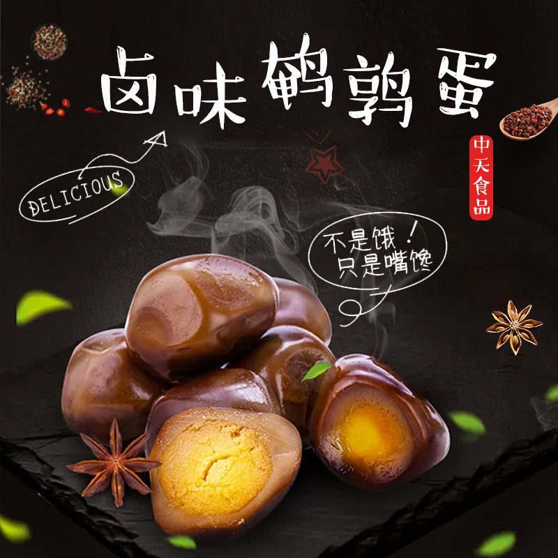 中天卤鹌鹑蛋46g休闲零食小吃即食特产五香卤味办公室休闲食品
