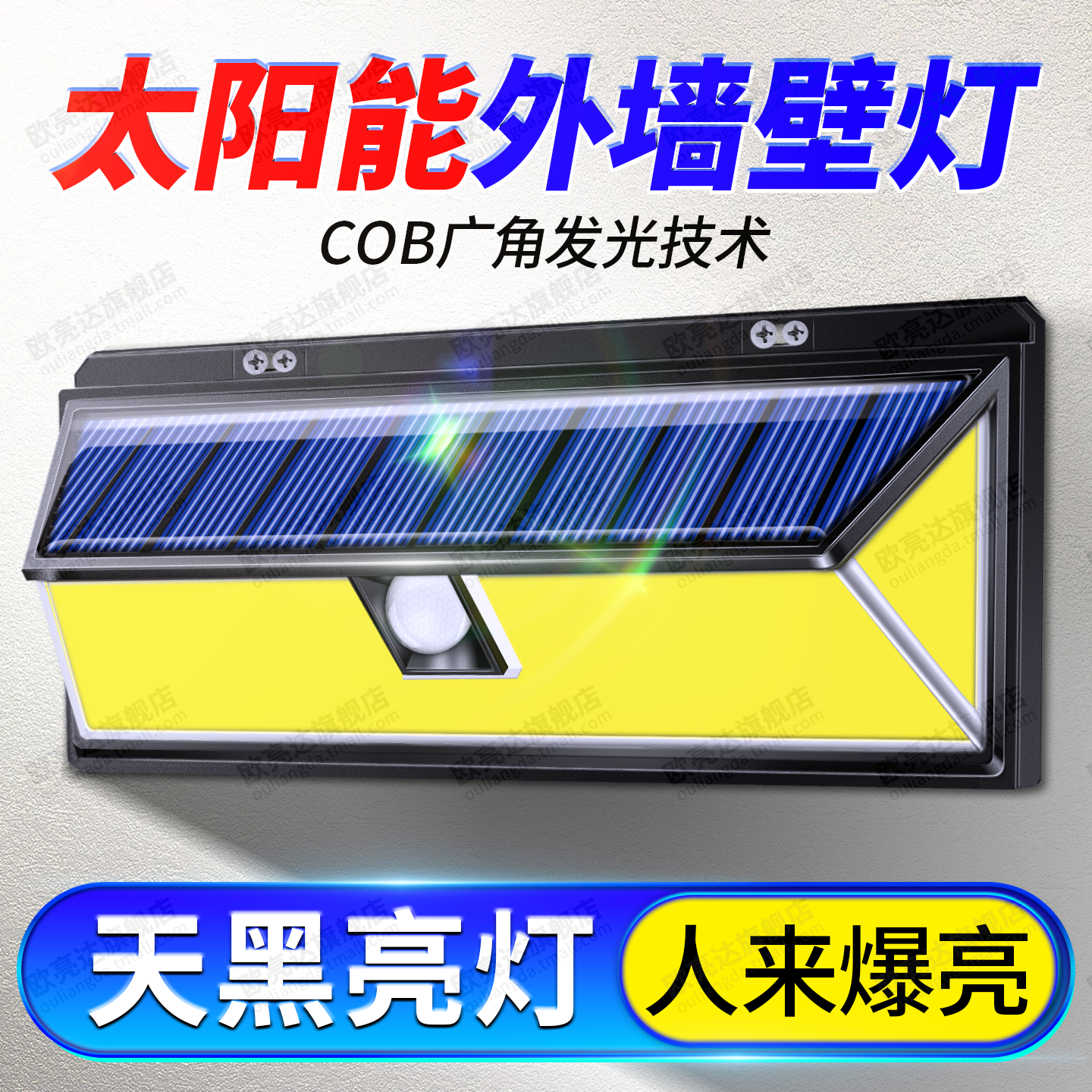 太阳能户外COB壁灯【免布线】