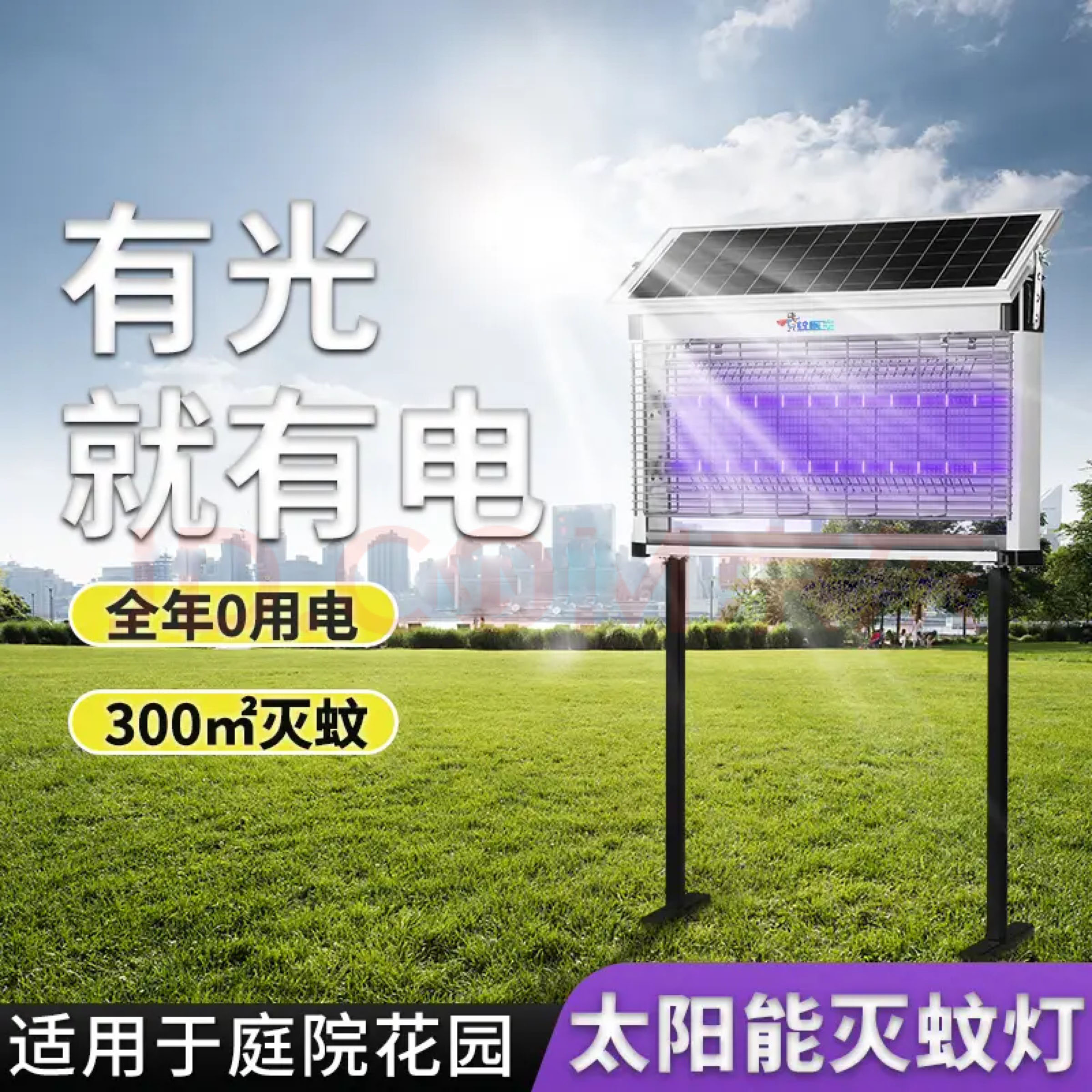 【黑科技灭蚊】大型太阳能灭蚊灯