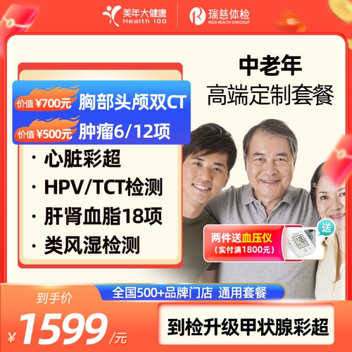 置信美年大健康体检套餐瑞慈中老年深度健康体检卡胸部CT心脏