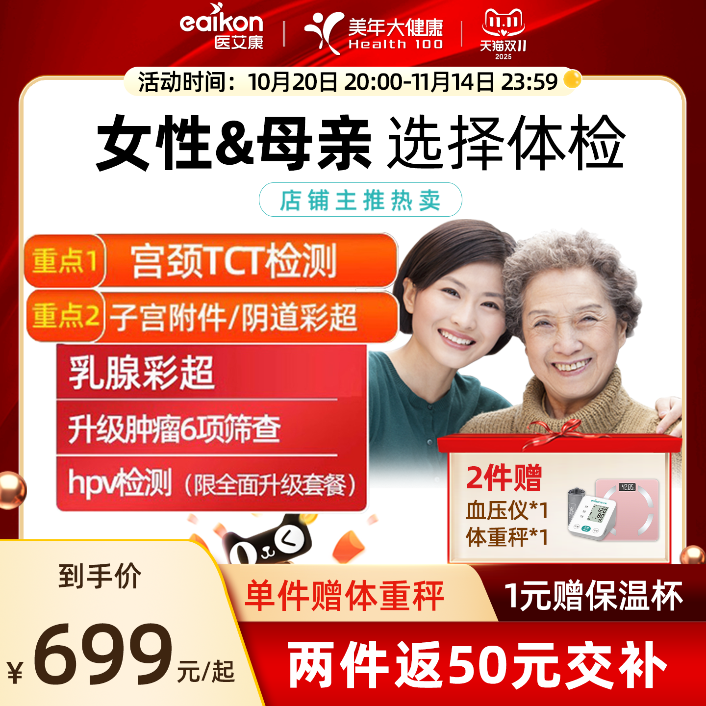 美年体检卡关爱女性丽人无忧套餐体检妇科乳腺宫颈体检套餐女士