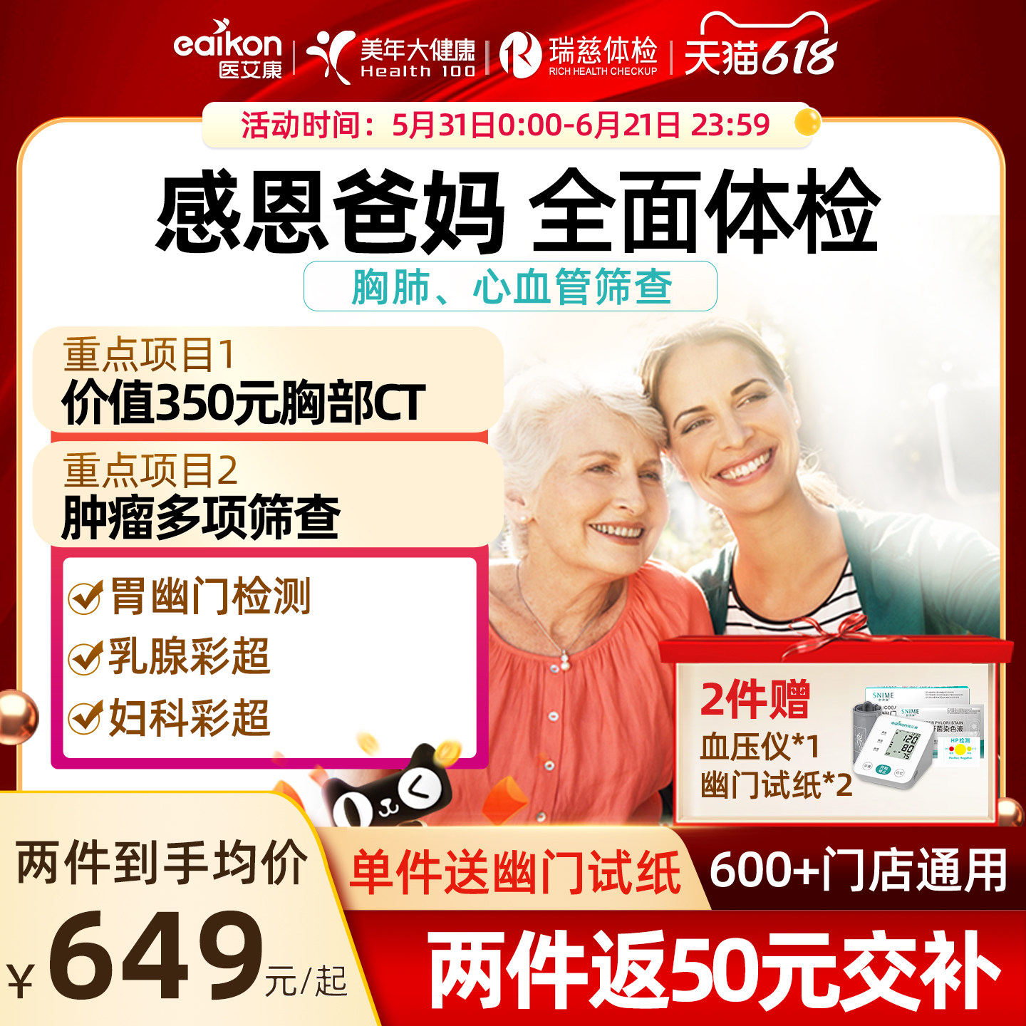 美年大健康体检套餐感恩爸妈中青老年全面瑞慈体检父母全国体检卡